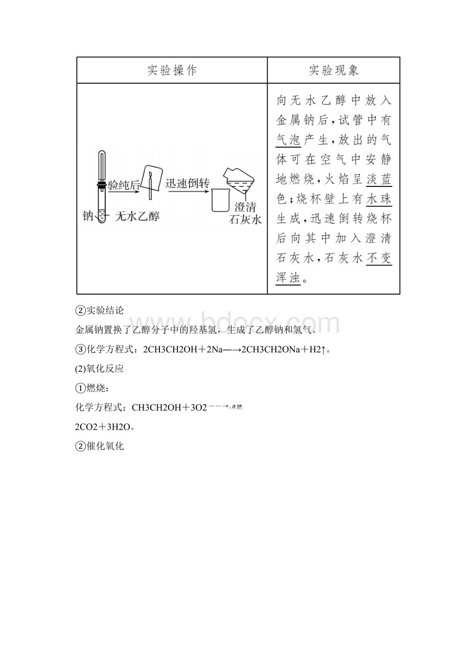 人教版必修2 第3章第3节 生活中两种常见的有机物第1课时 学案Word文件下载.docx_第3页