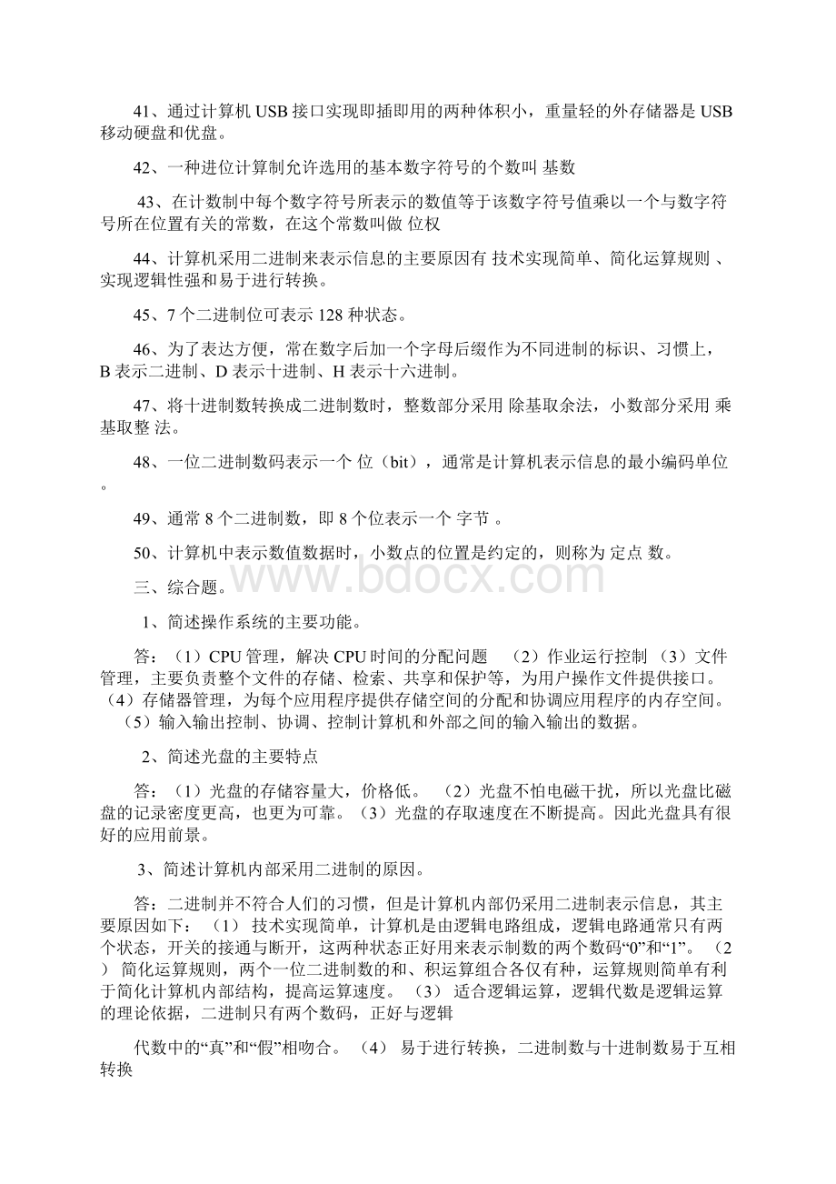 全国计算机等级一级考试复习资料.docx_第3页