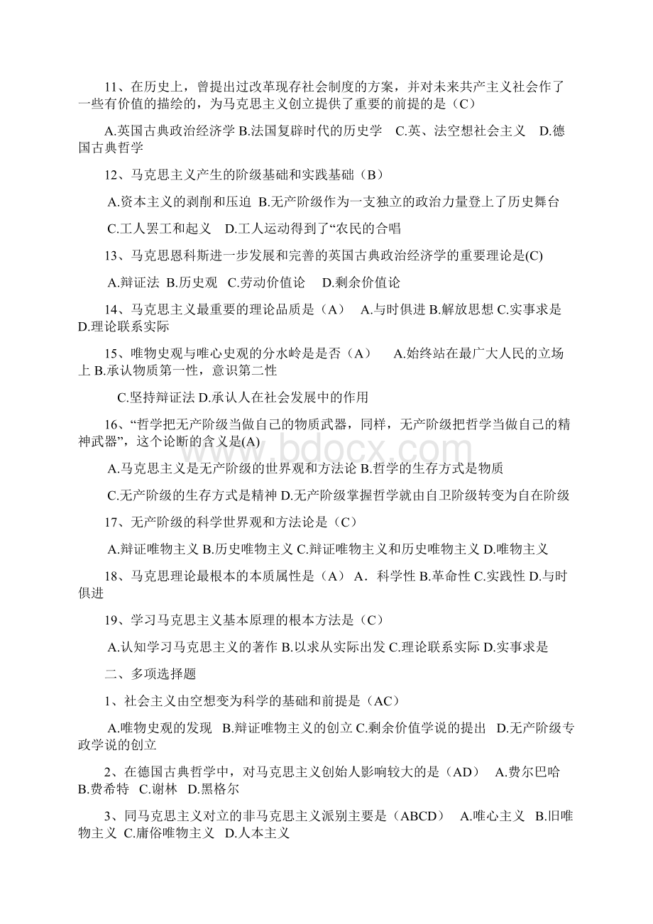 马克思主义习题集.docx_第2页