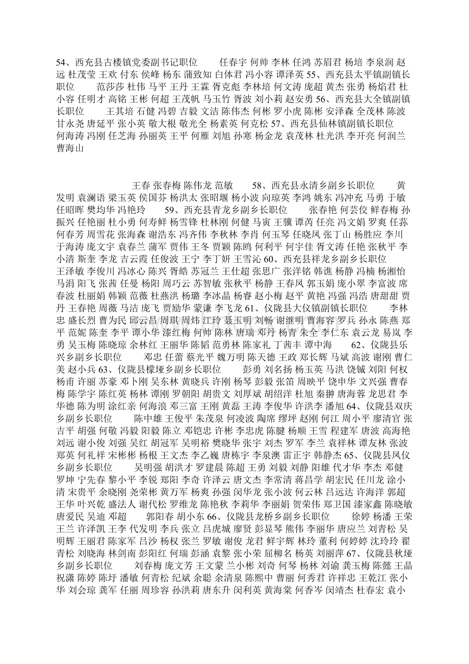 南充市12年统筹公开选拔科级领导干部.docx_第3页