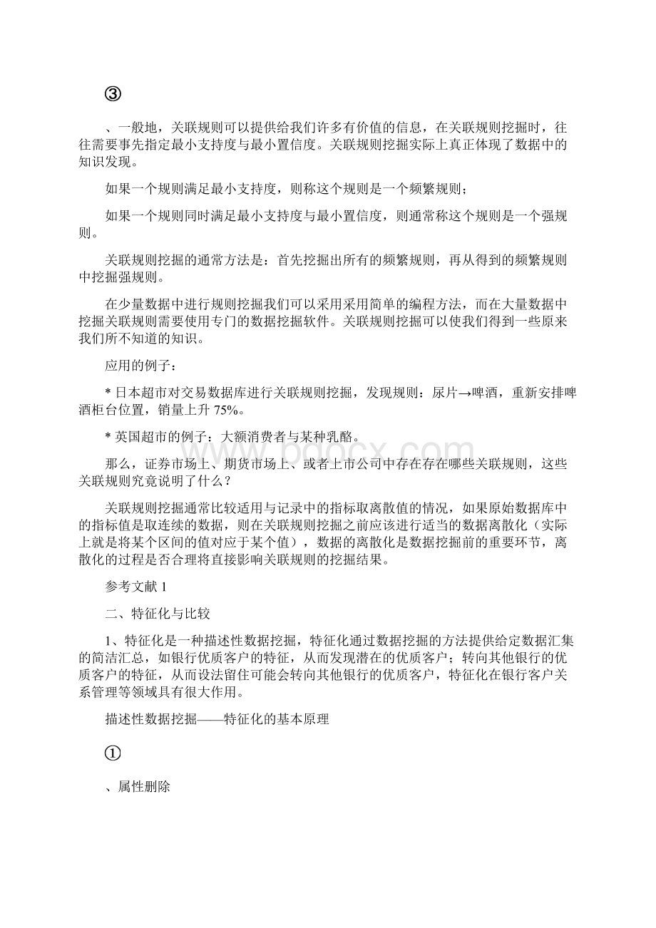 关联规则挖掘Word文档下载推荐.docx_第2页