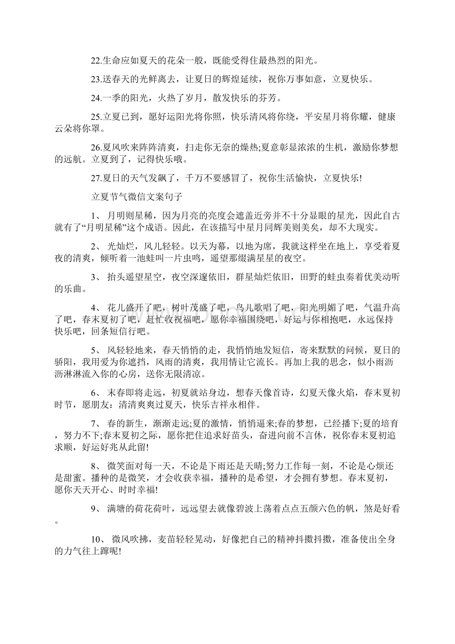 小清新立夏节气优秀句子摘抄.docx_第2页