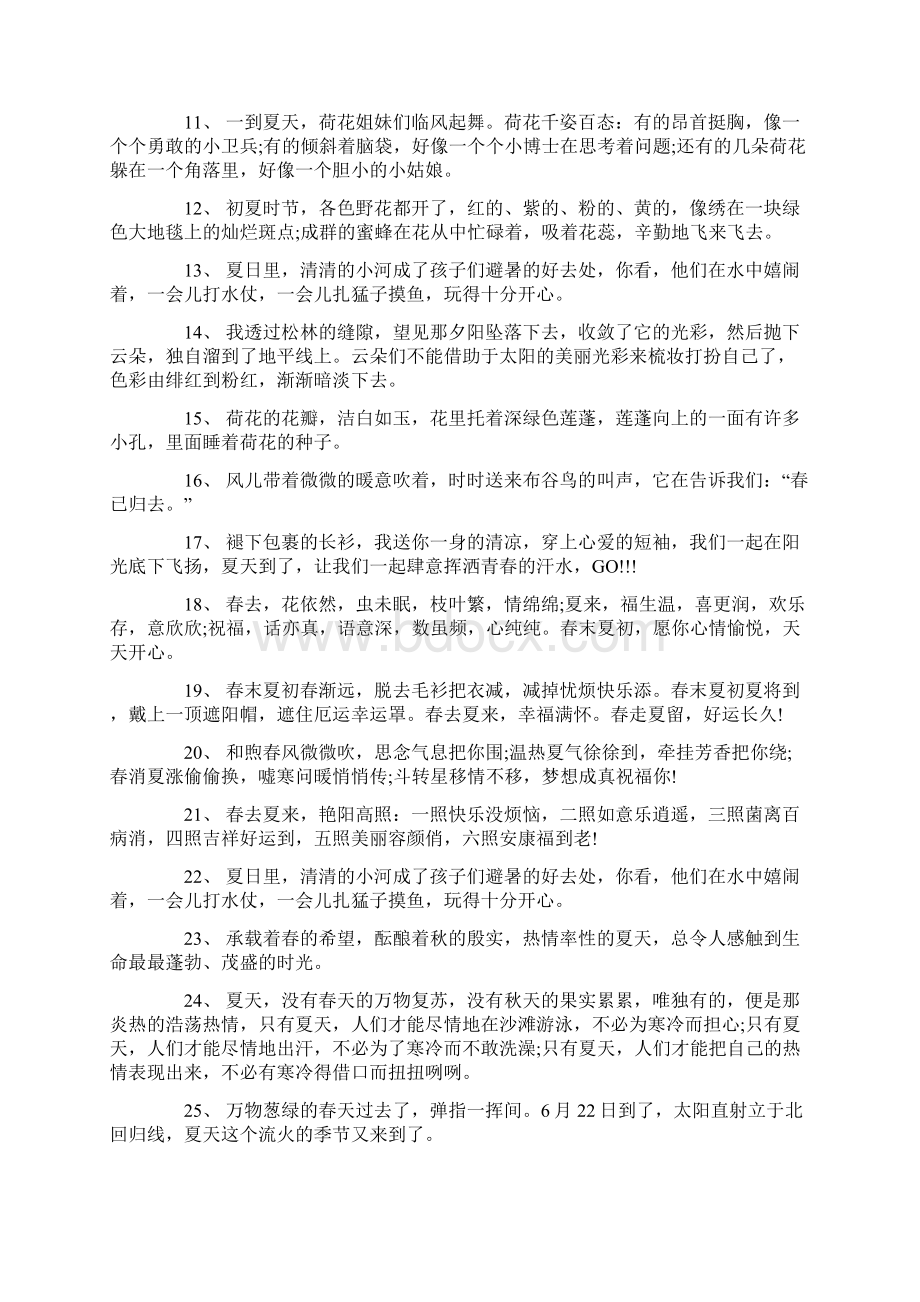 小清新立夏节气优秀句子摘抄.docx_第3页