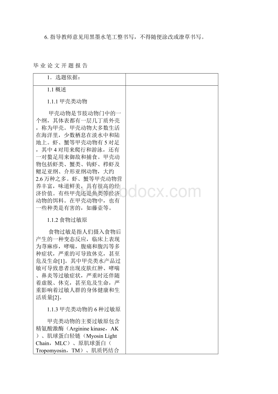 陈卫栋开题报告Word文档下载推荐.docx_第2页