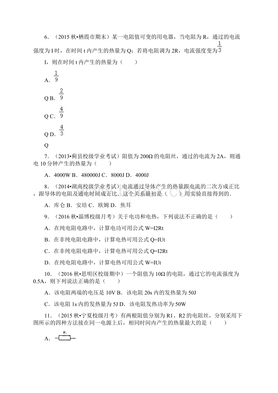 选修高中物理组卷16 电流的热效应Word文档下载推荐.docx_第2页