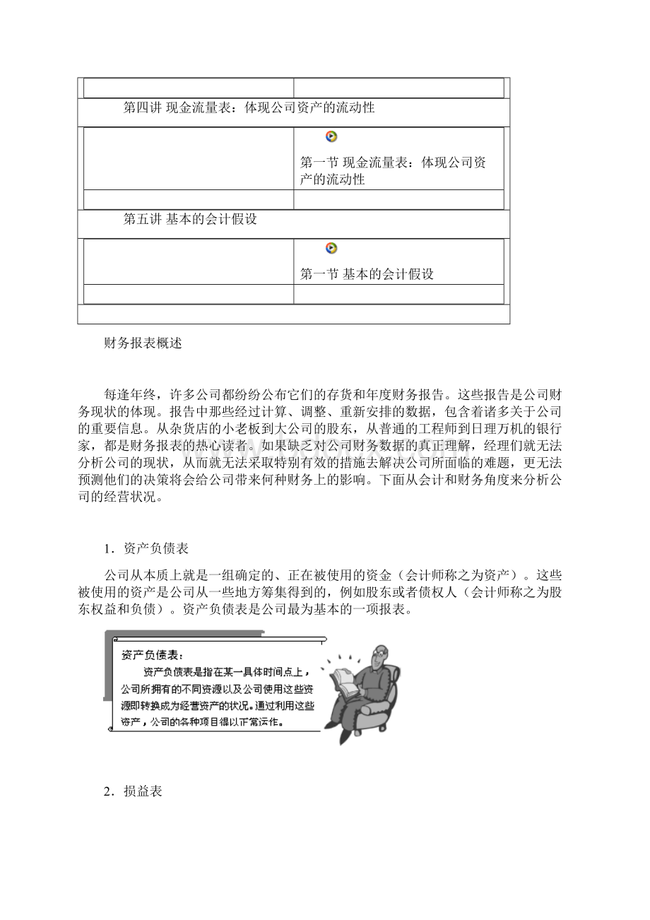 K33 财务报表分析.docx_第3页