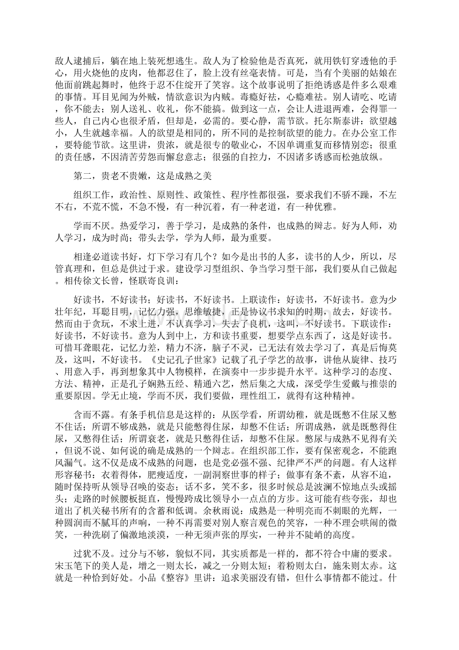 专题党课俏也不争春只把春来报.docx_第2页