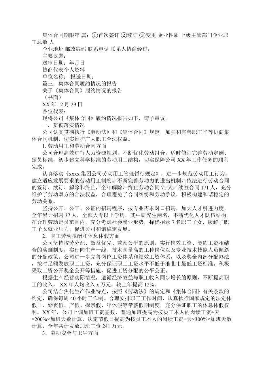 关于送审集体合同的报告Word文件下载.docx_第2页