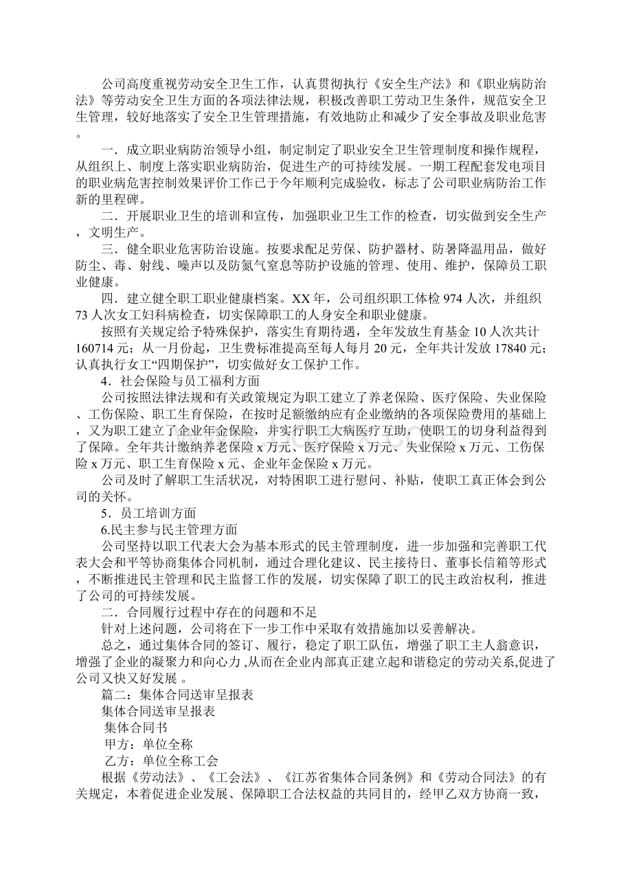 关于送审集体合同的报告.docx_第3页