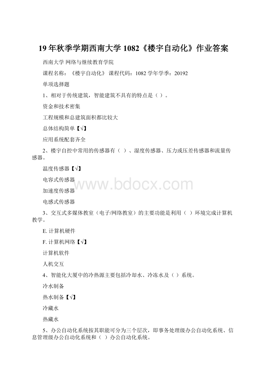 19年秋季学期西南大学1082《楼宇自动化》作业答案Word文档下载推荐.docx