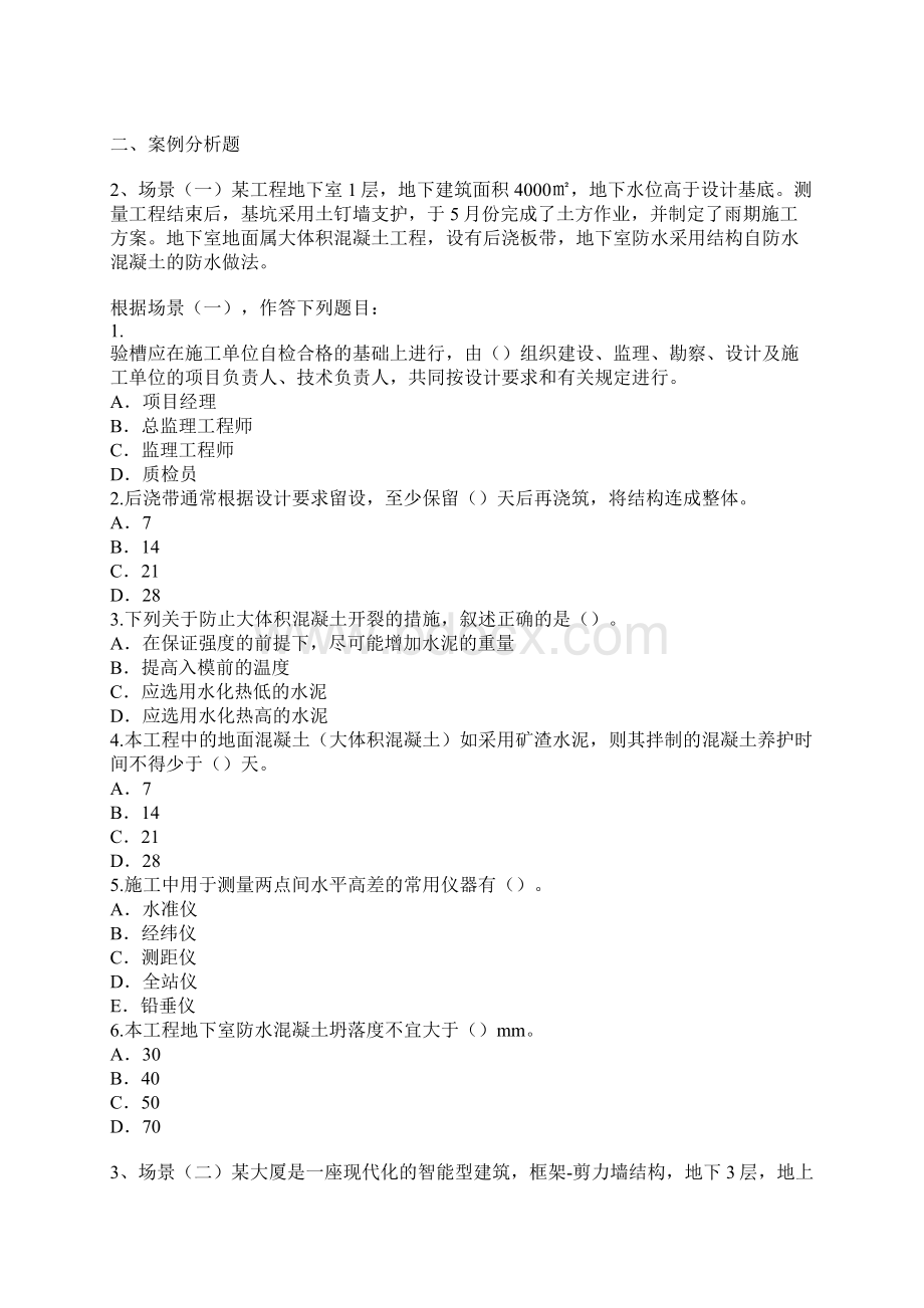 建筑工程管理与实务试题000003.docx_第2页