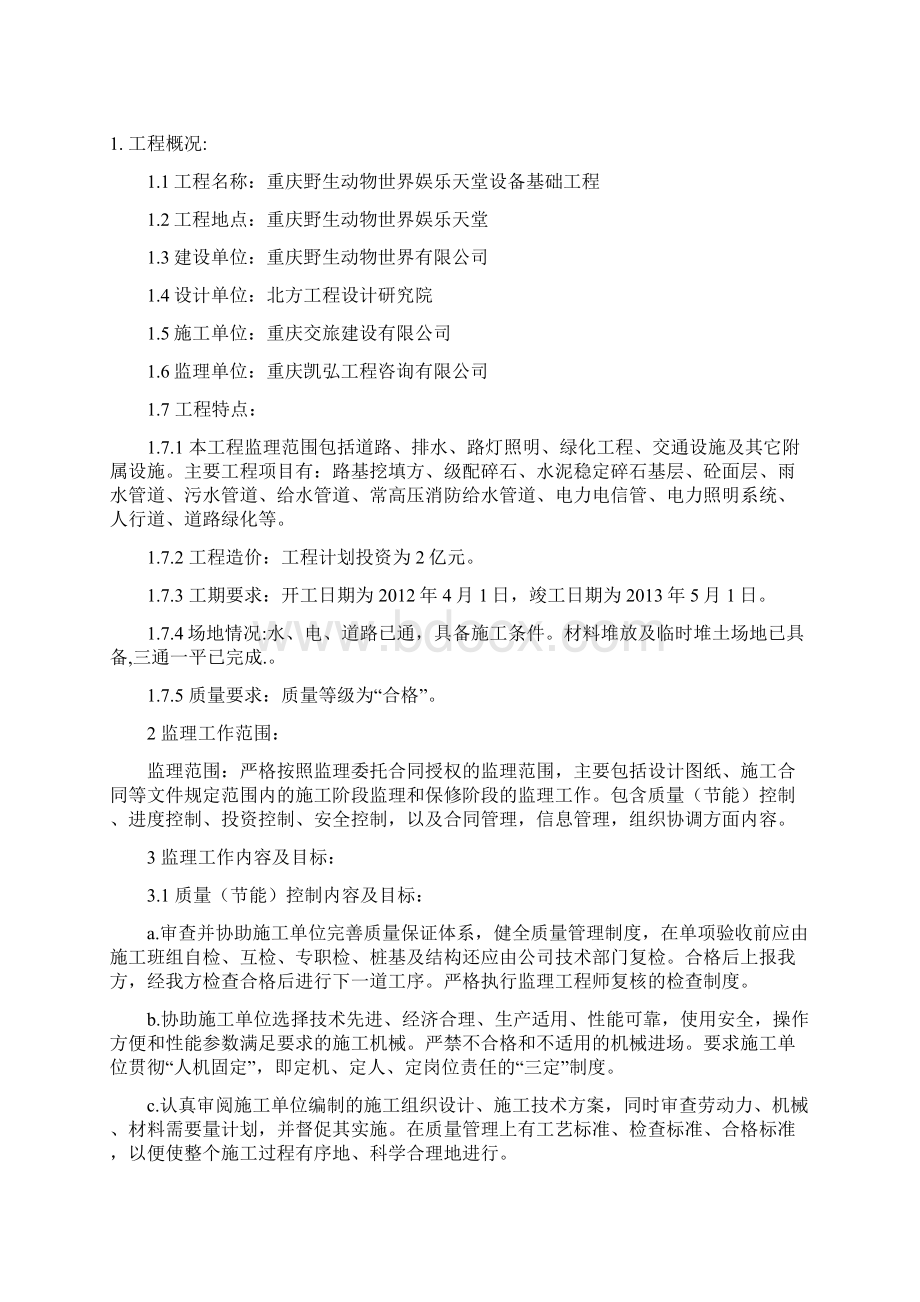 娱乐天堂设备基础监理规划文档格式.docx_第2页