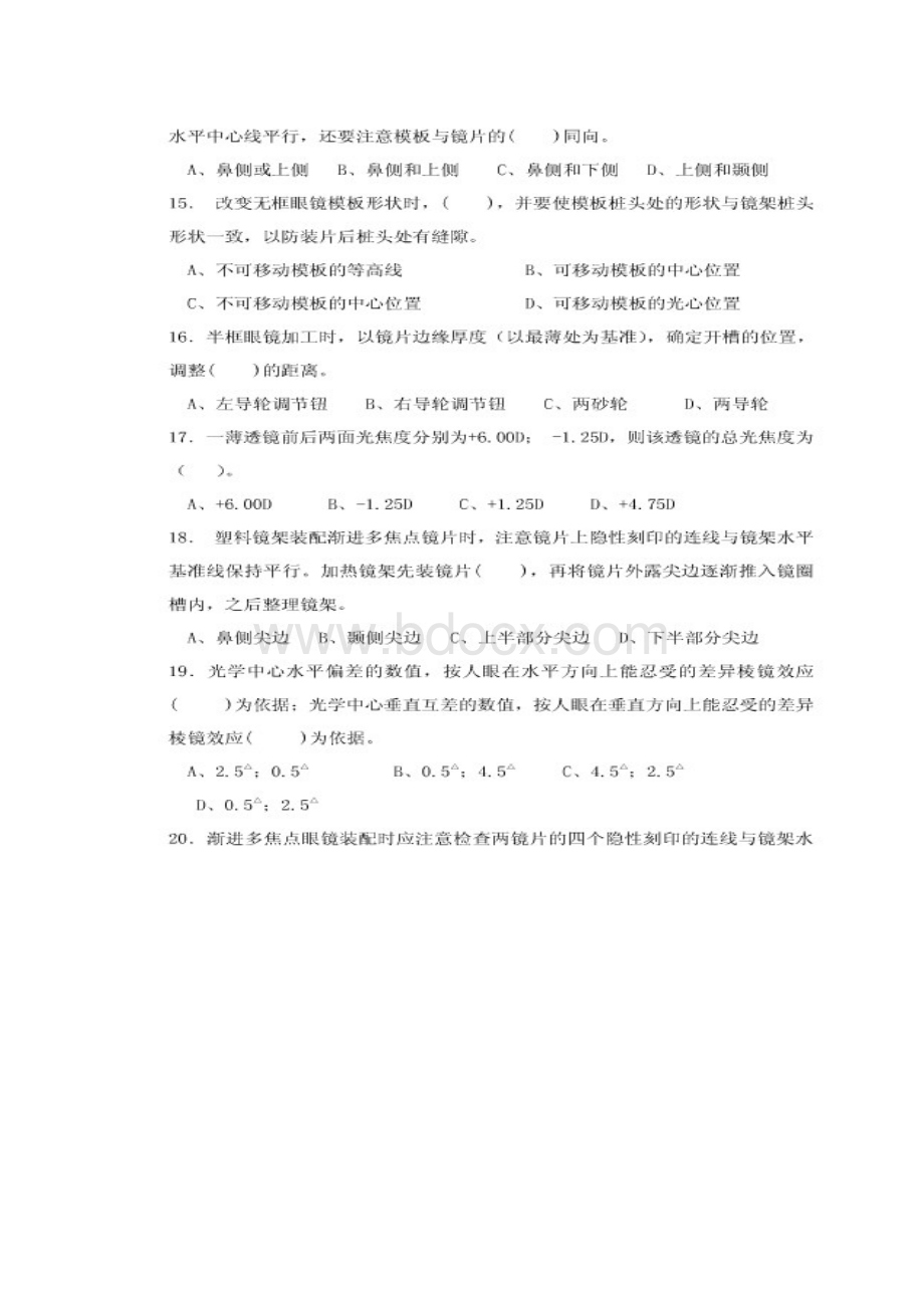 眼镜验光员定配工考试.docx_第3页