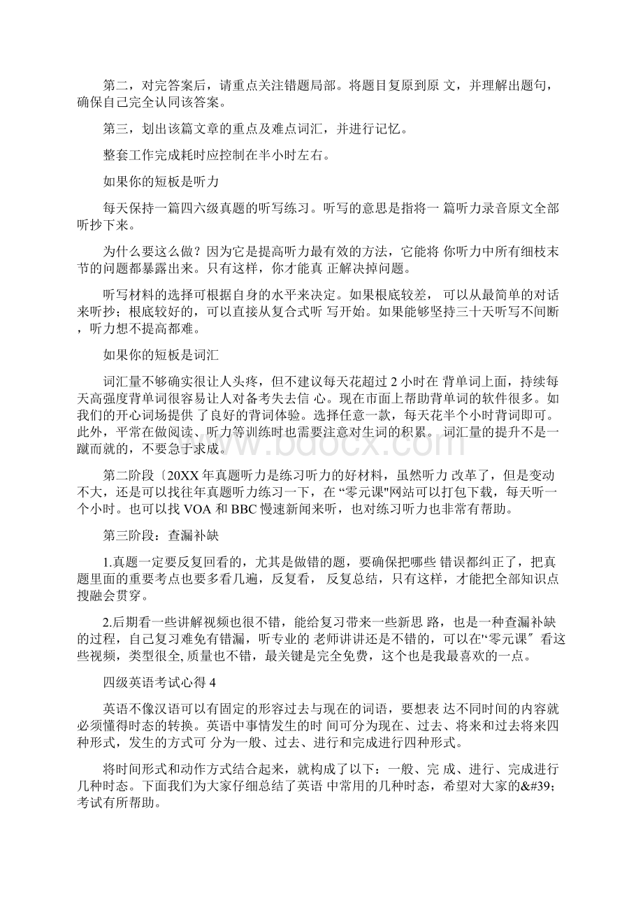 四级英语考试心得与总结大全.docx_第3页