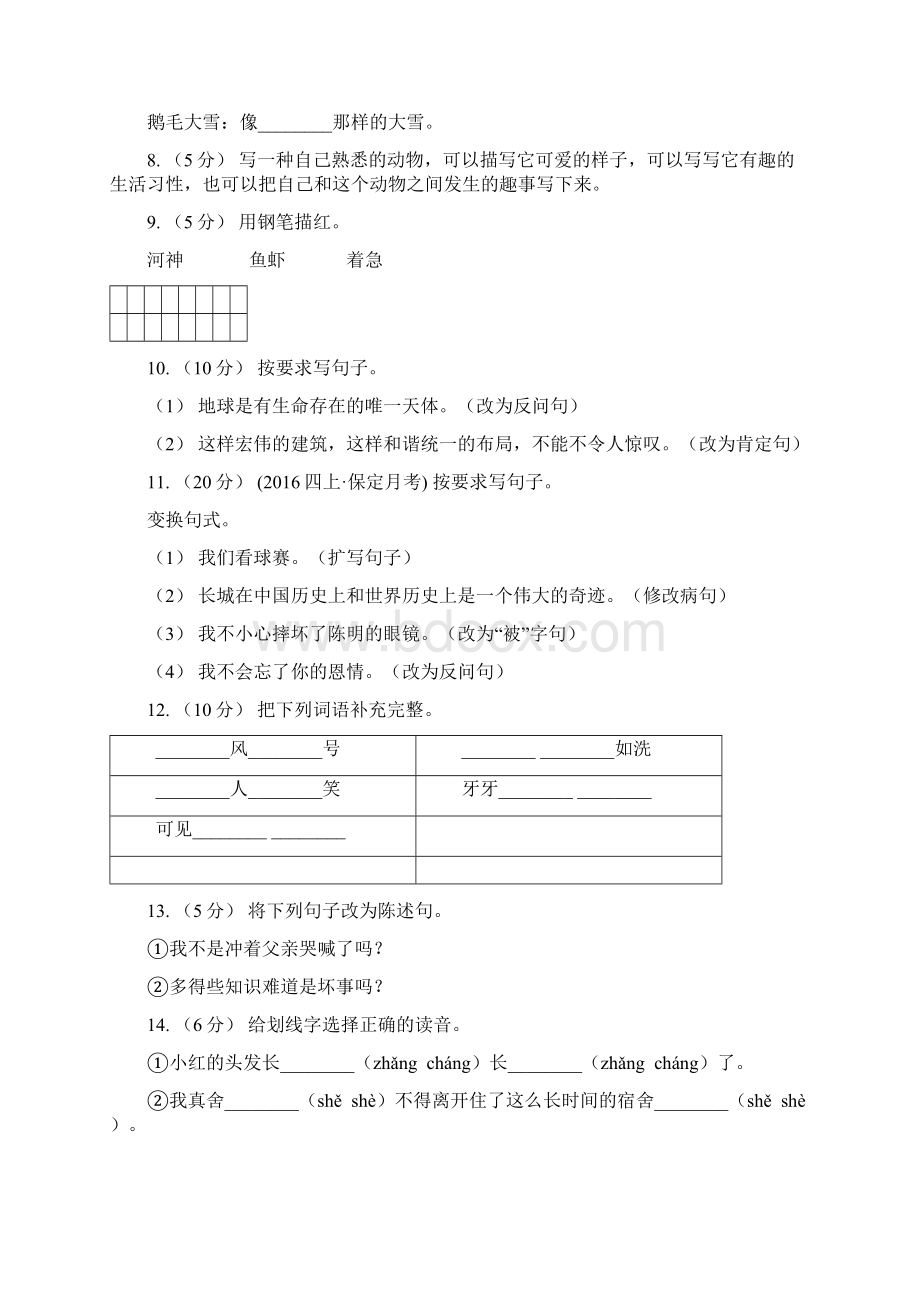 广元市语文五年级下册第六单元第28课《孔明借箭》同步练习A卷.docx_第2页