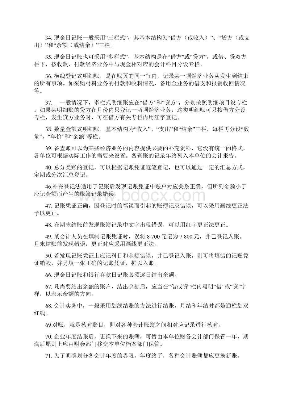 登记账簿练习题.docx_第2页