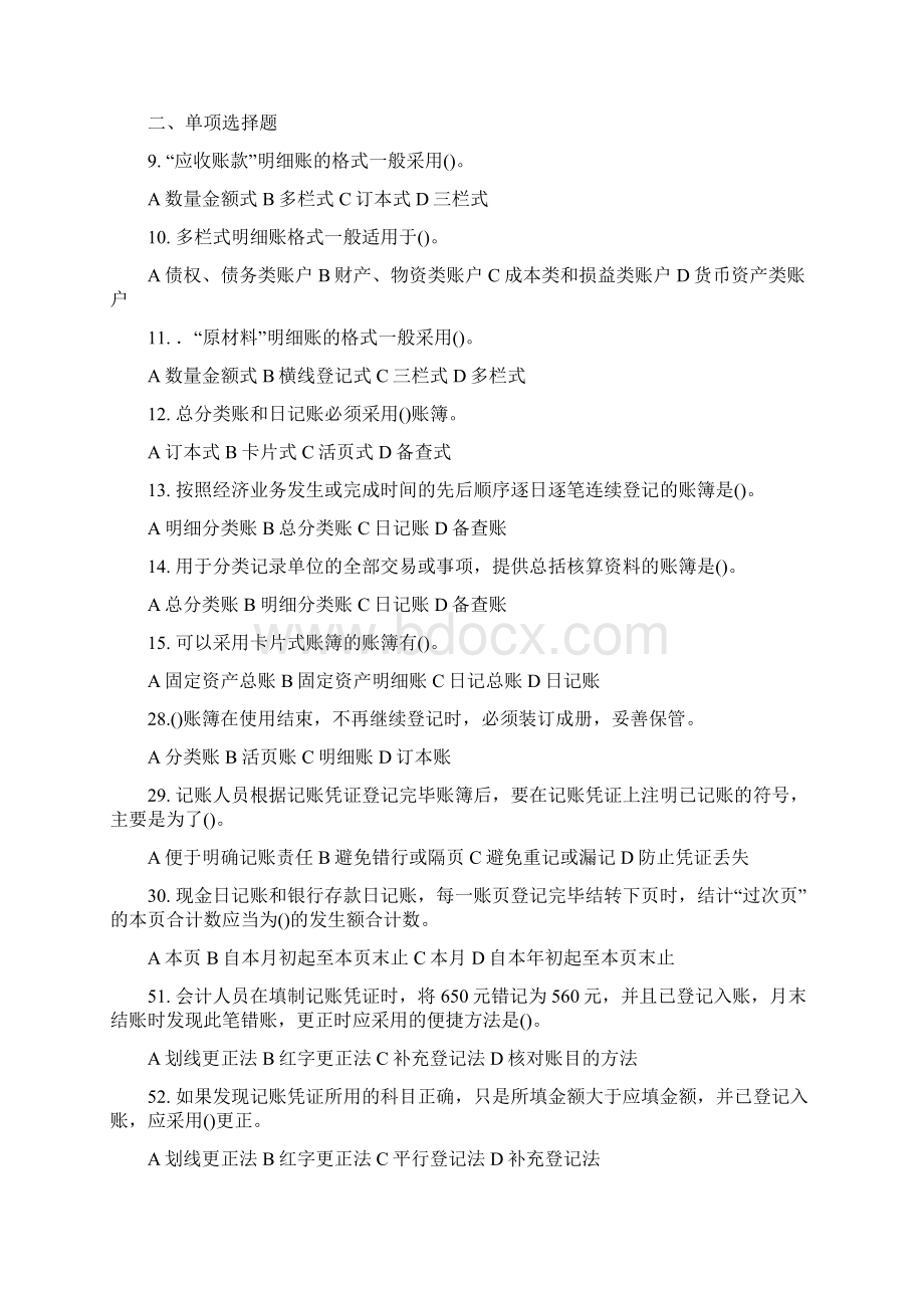 登记账簿练习题.docx_第3页