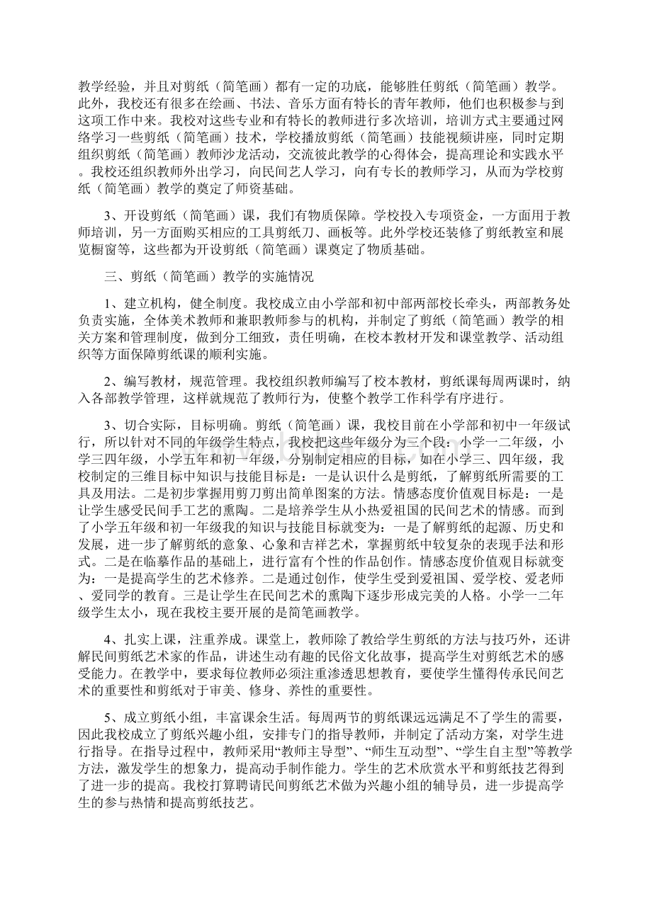 剪纸简笔画特色教学工作汇报定稿Word文档下载推荐.docx_第2页