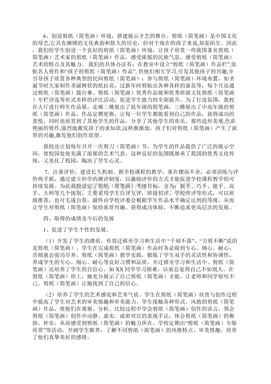 剪纸简笔画特色教学工作汇报定稿Word文档下载推荐.docx_第3页