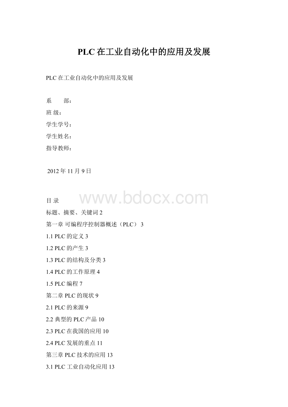 PLC在工业自动化中的应用及发展Word下载.docx