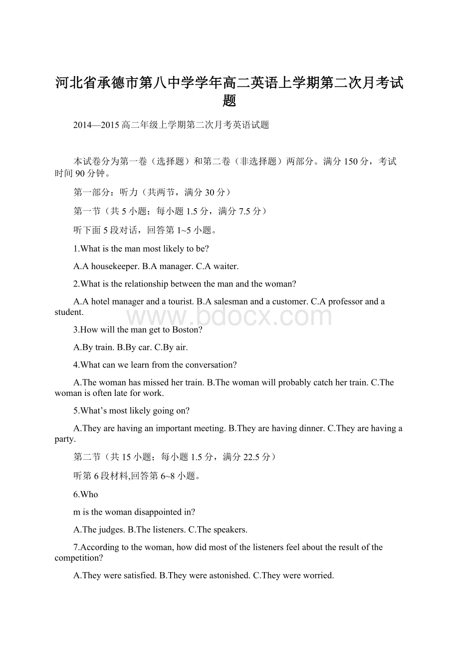 河北省承德市第八中学学年高二英语上学期第二次月考试题.docx_第1页