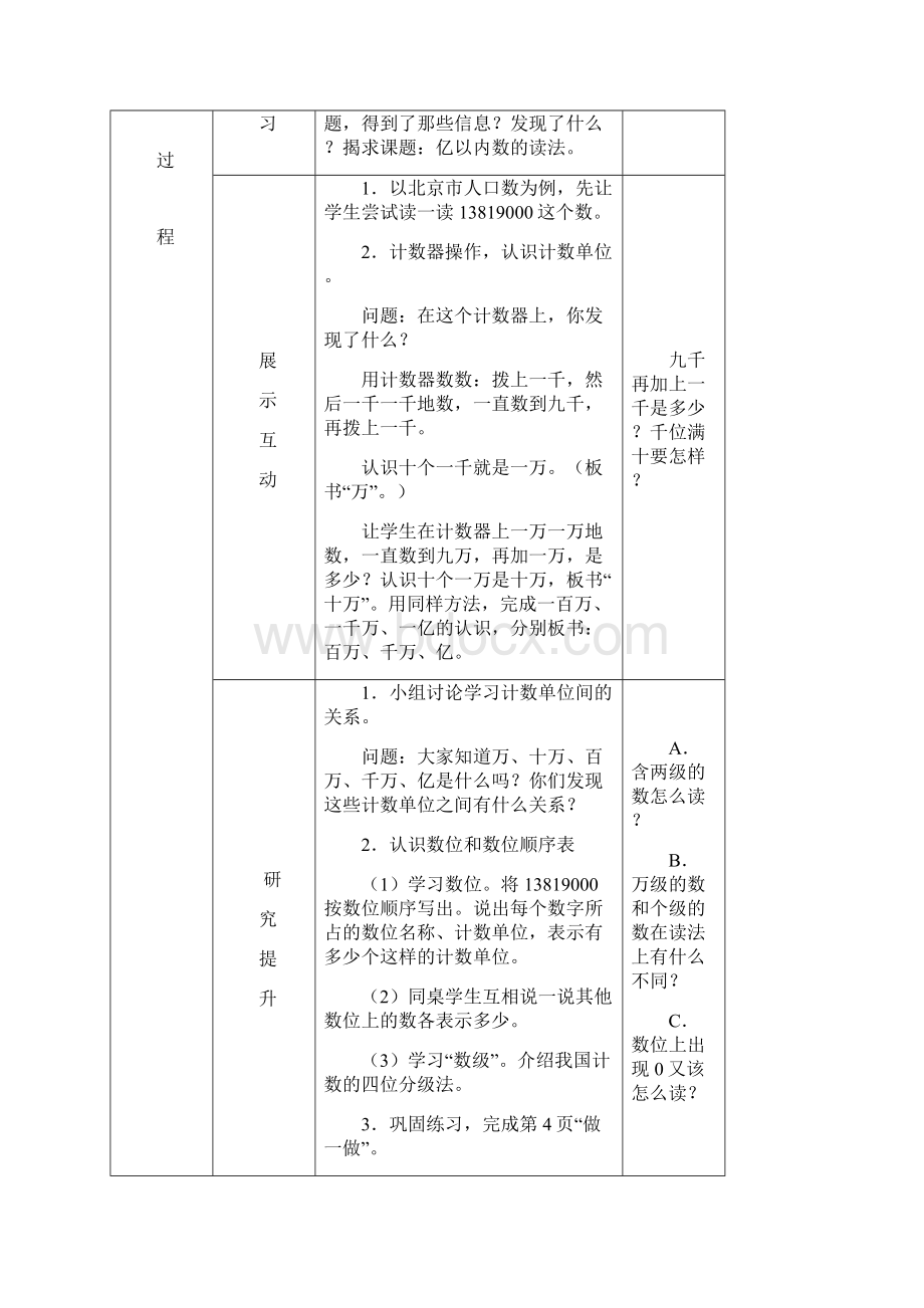 人教版四年级数学上册导学案Word格式.docx_第2页