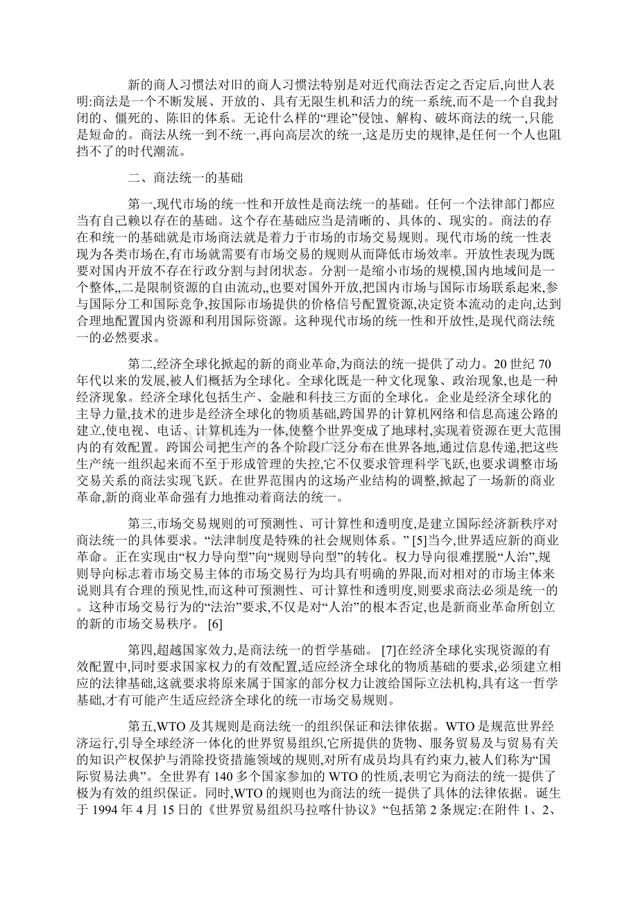 论商法的统一Word文档格式.docx_第3页