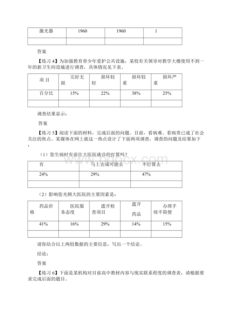 语文图文转换语用题解题技巧例谈+专项练习含答案Word格式文档下载.docx_第3页