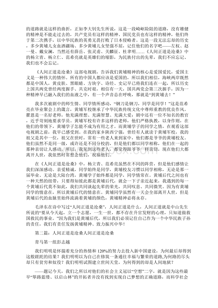 人间正道是沧桑观后感精选多篇.docx_第3页