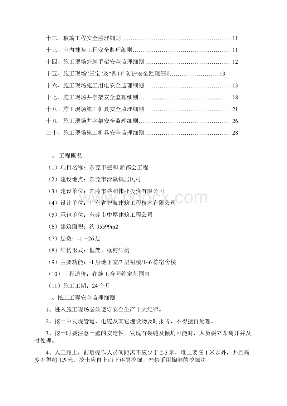 安全监理细则.docx_第2页