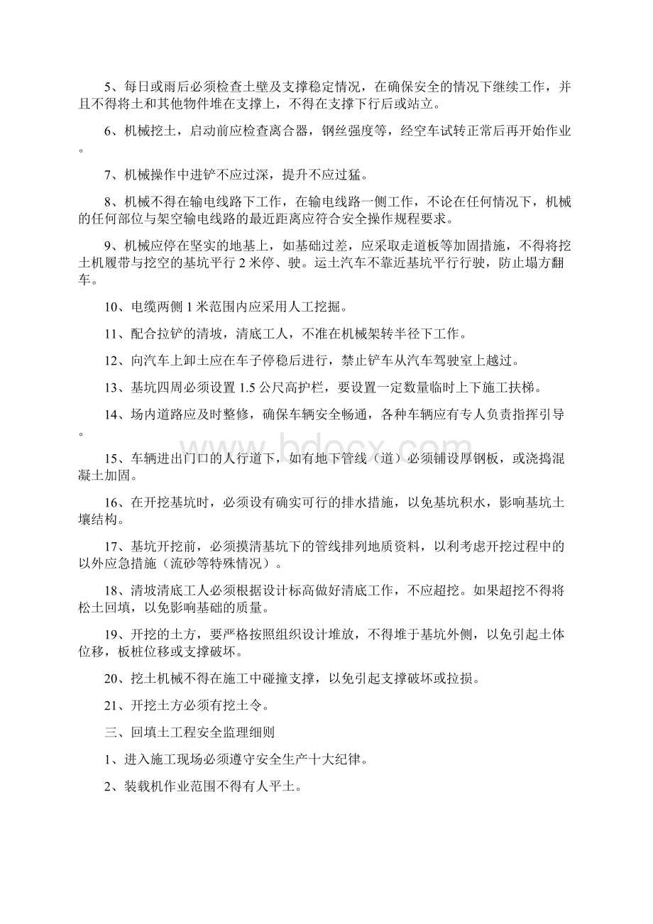 安全监理细则.docx_第3页