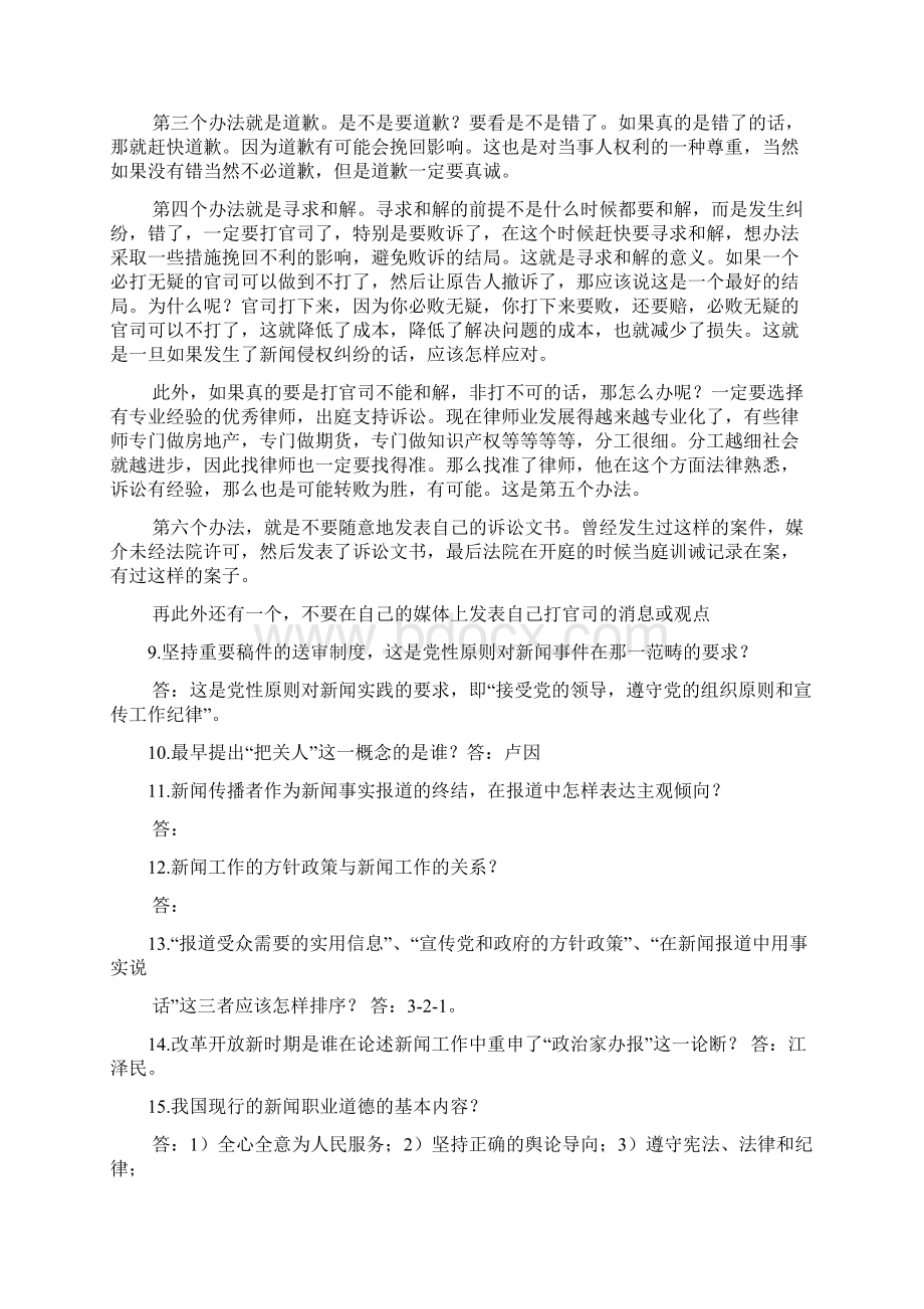 Rznxwg新闻采编人员资格培训考试复习材料Word格式.docx_第2页