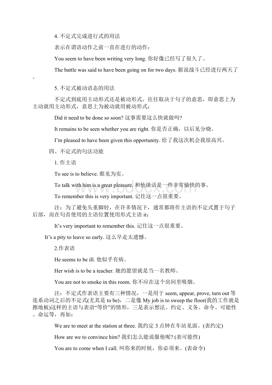 动词不定式Word下载.docx_第3页