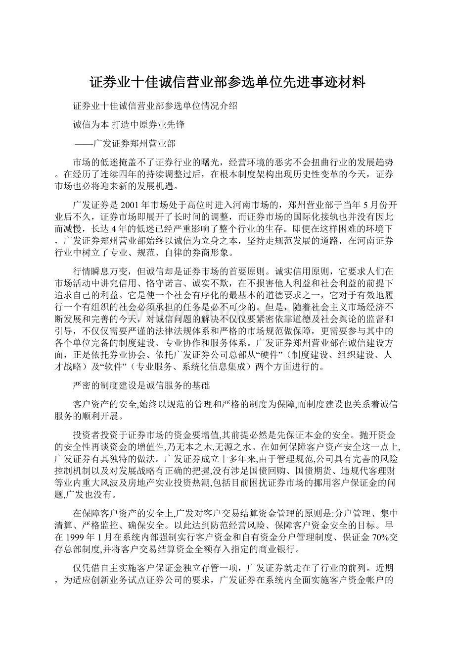 证券业十佳诚信营业部参选单位先进事迹材料.docx_第1页