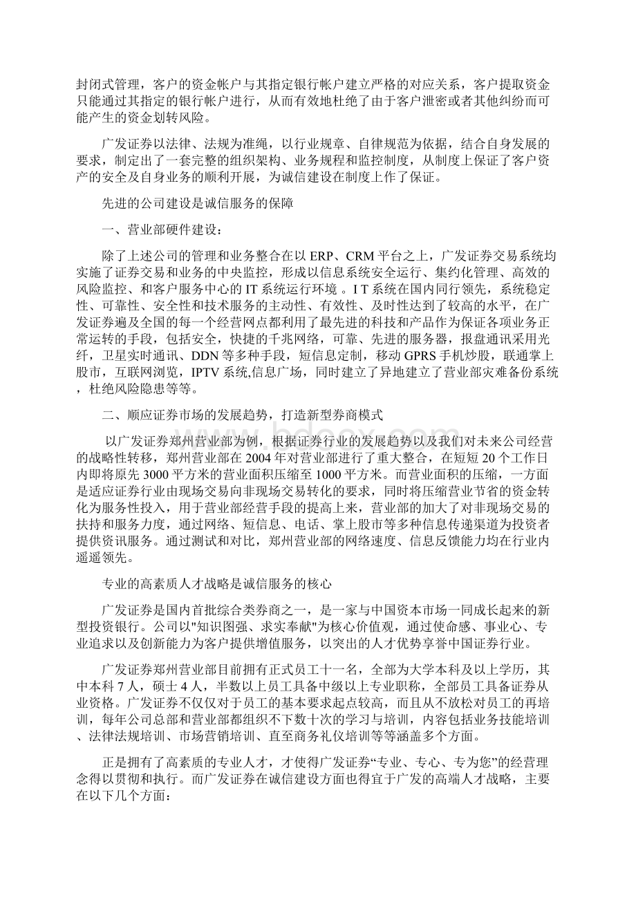 证券业十佳诚信营业部参选单位先进事迹材料.docx_第2页