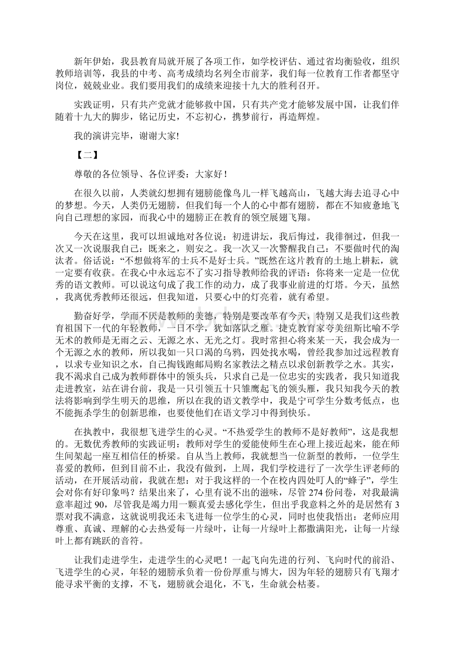 教师爱岗敬业演讲稿18篇精选范文.docx_第2页