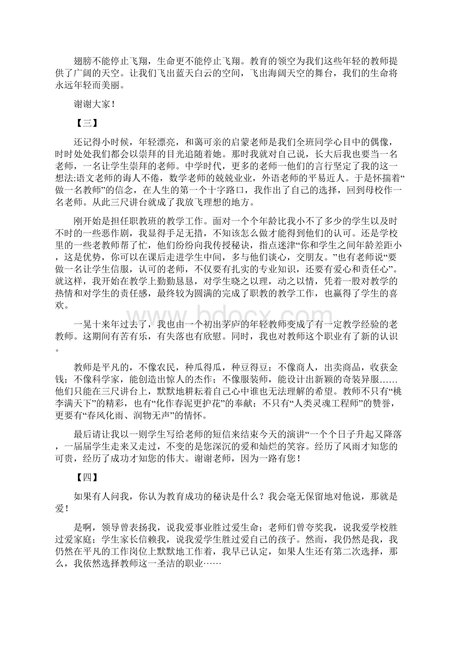 教师爱岗敬业演讲稿18篇精选范文Word文档格式.docx_第3页