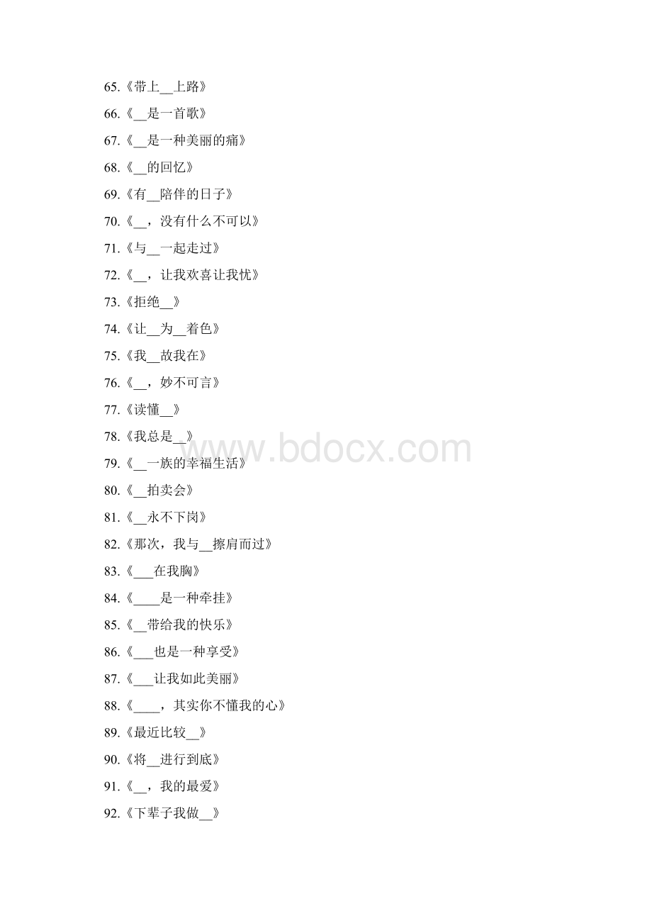 初中作文好标题400例.docx_第3页