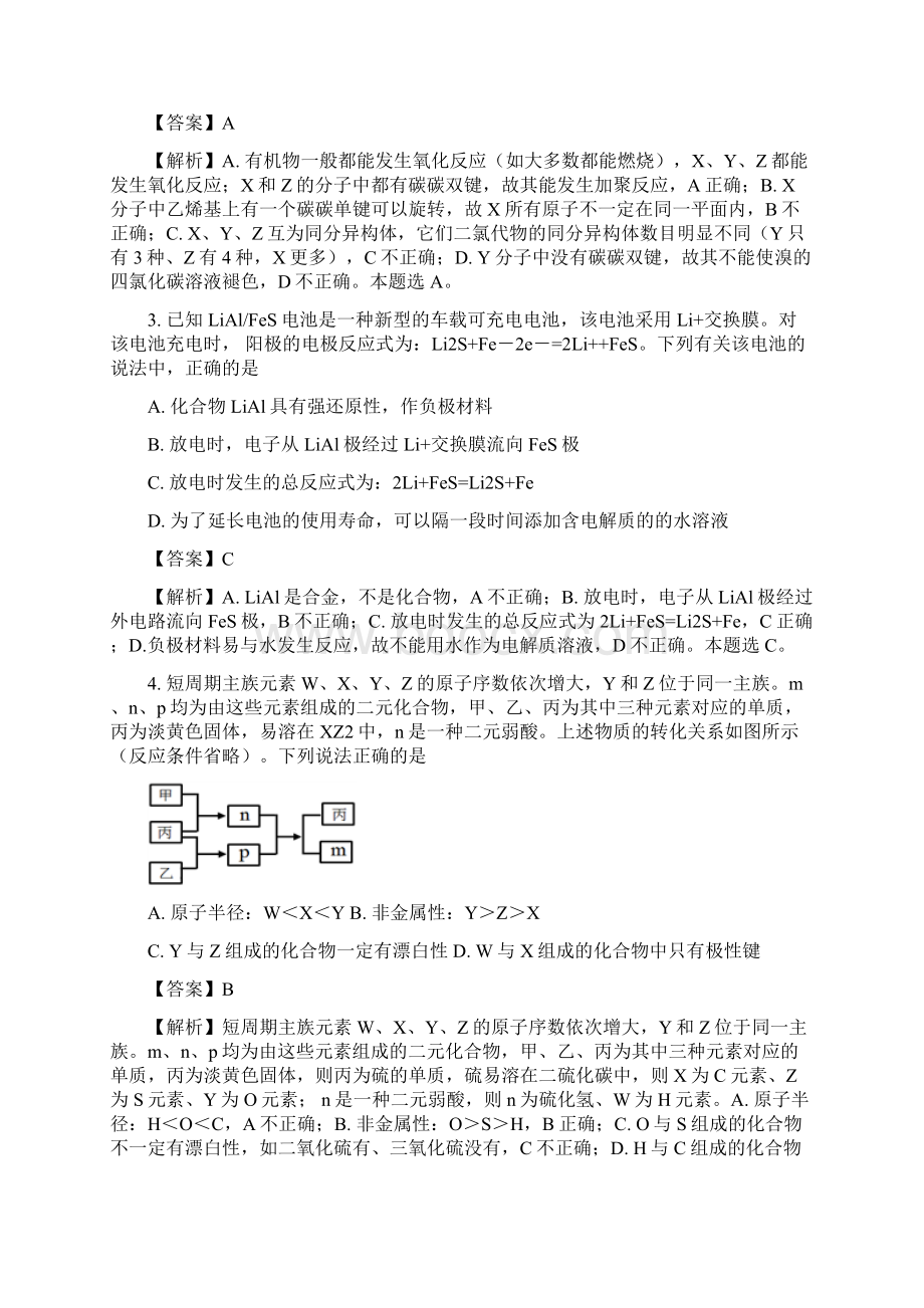 广东省清远市届高三上学期期末教学质量检测理科综合化学试题.docx_第2页