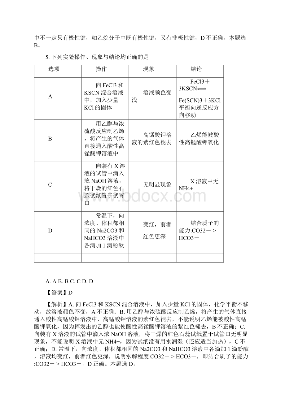 广东省清远市届高三上学期期末教学质量检测理科综合化学试题.docx_第3页