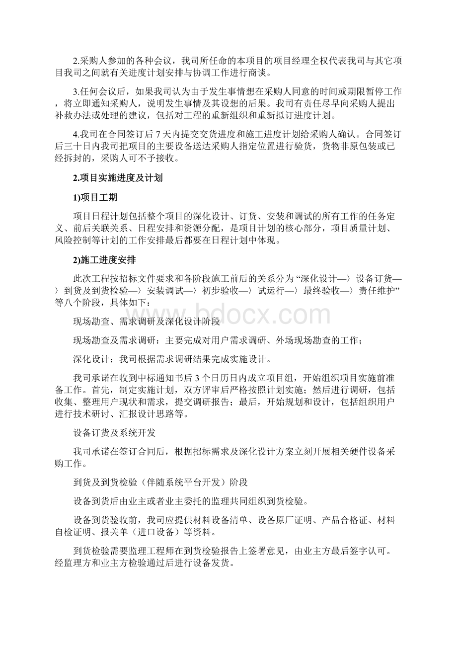 智能交通施工组织方案.docx_第2页