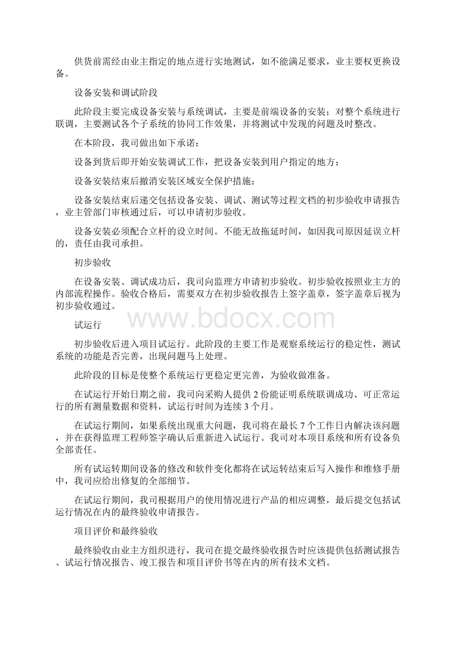 智能交通施工组织方案.docx_第3页