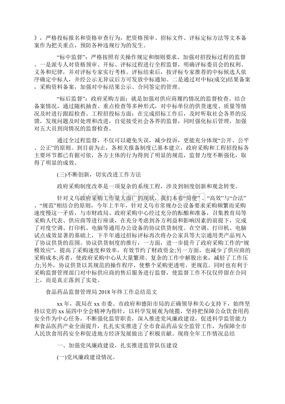 药品工作总结范文4篇Word格式文档下载.docx_第2页