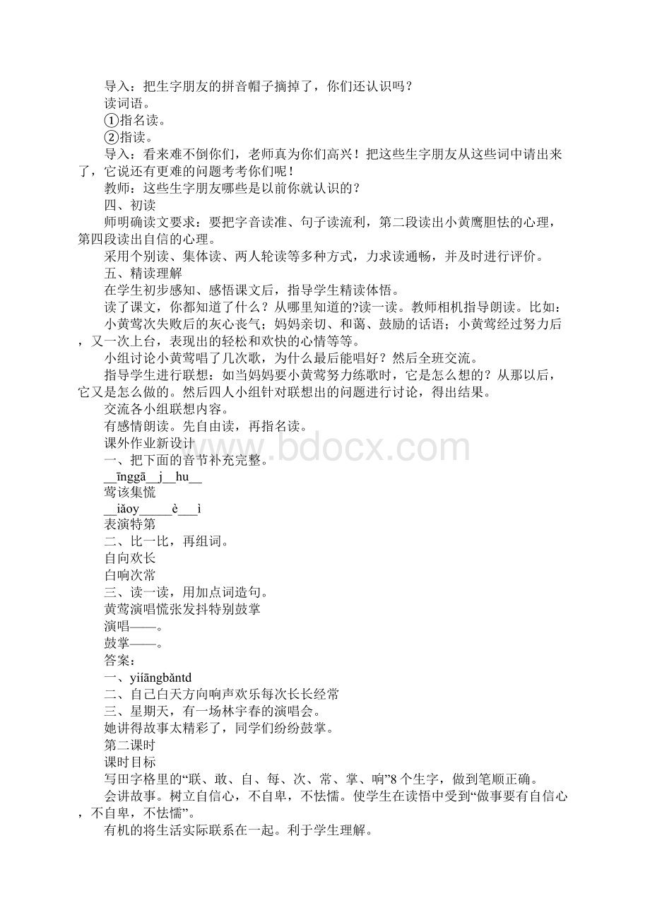 K12学习二年级语文上7小黄莺唱歌教案作业题冀教版.docx_第2页