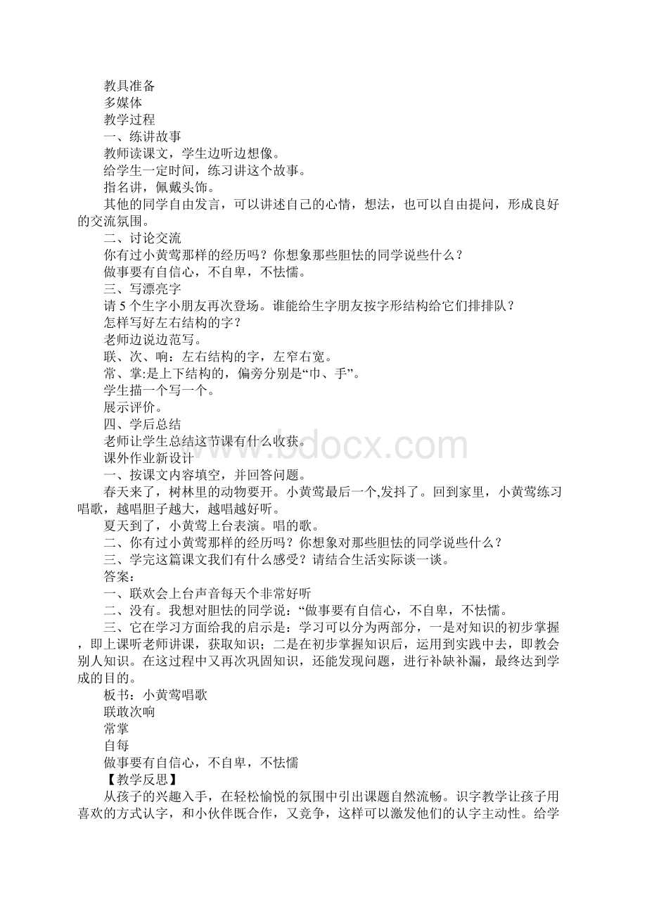 K12学习二年级语文上7小黄莺唱歌教案作业题冀教版.docx_第3页