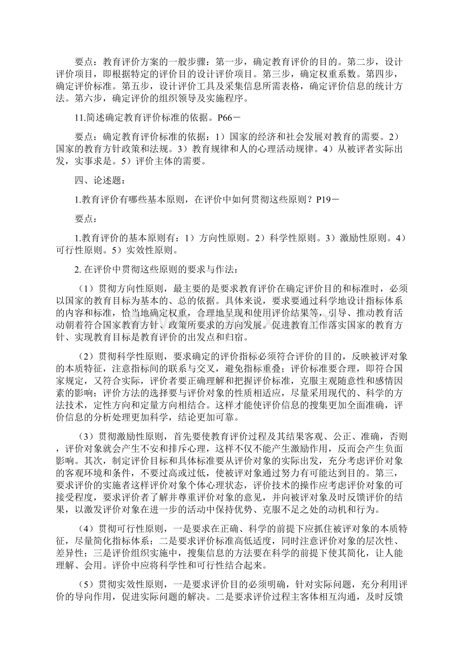 《教育评价》形成性考核册14参考答案.docx_第3页