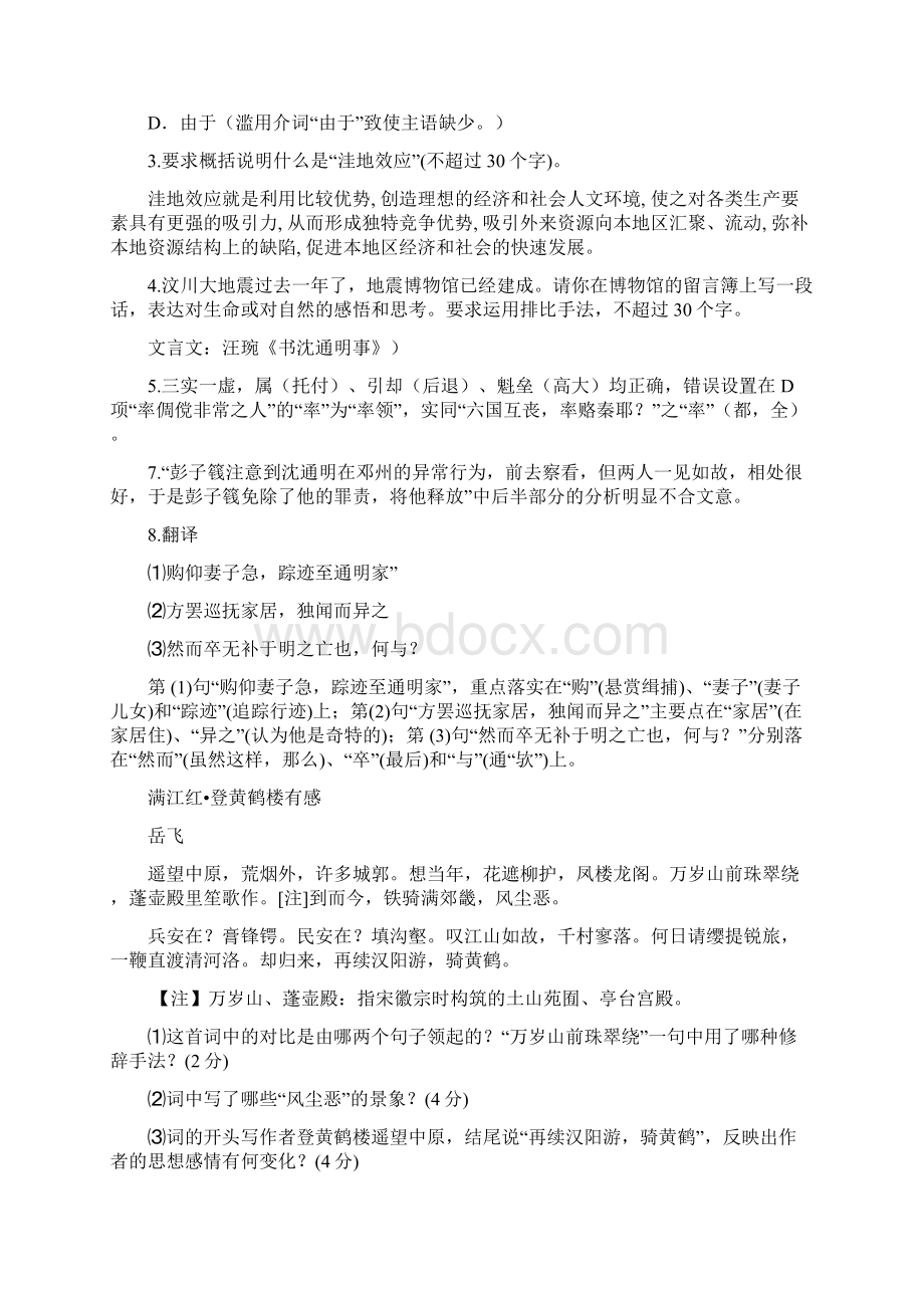 09语文高考江苏卷江苏省高考语文试题及答案word版含答案.docx_第2页