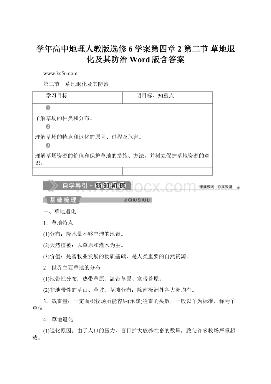 学年高中地理人教版选修6学案第四章 2 第二节 草地退化及其防治 Word版含答案Word文件下载.docx_第1页