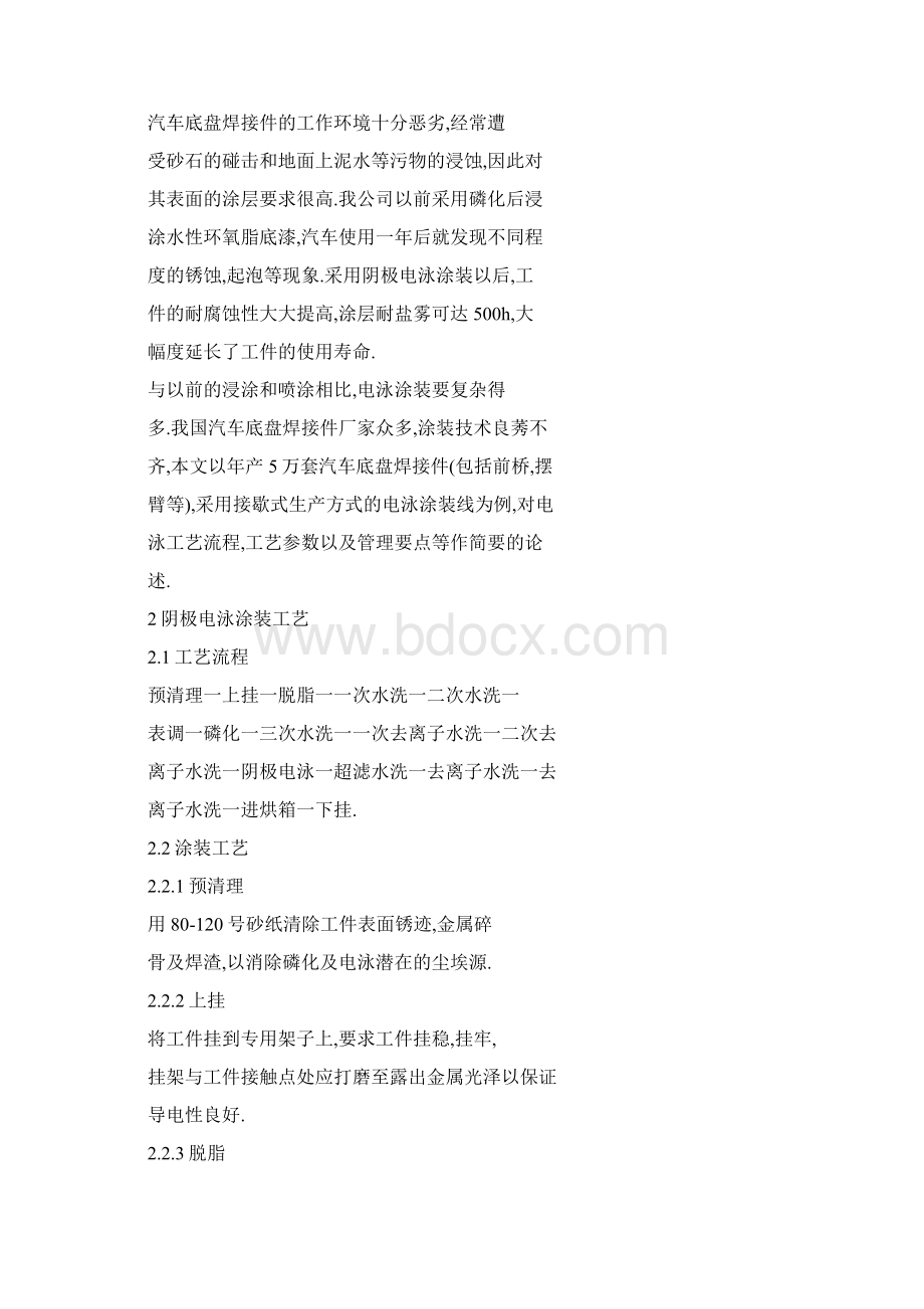 bz汽车底盘焊接件的电泳涂装工艺.docx_第2页