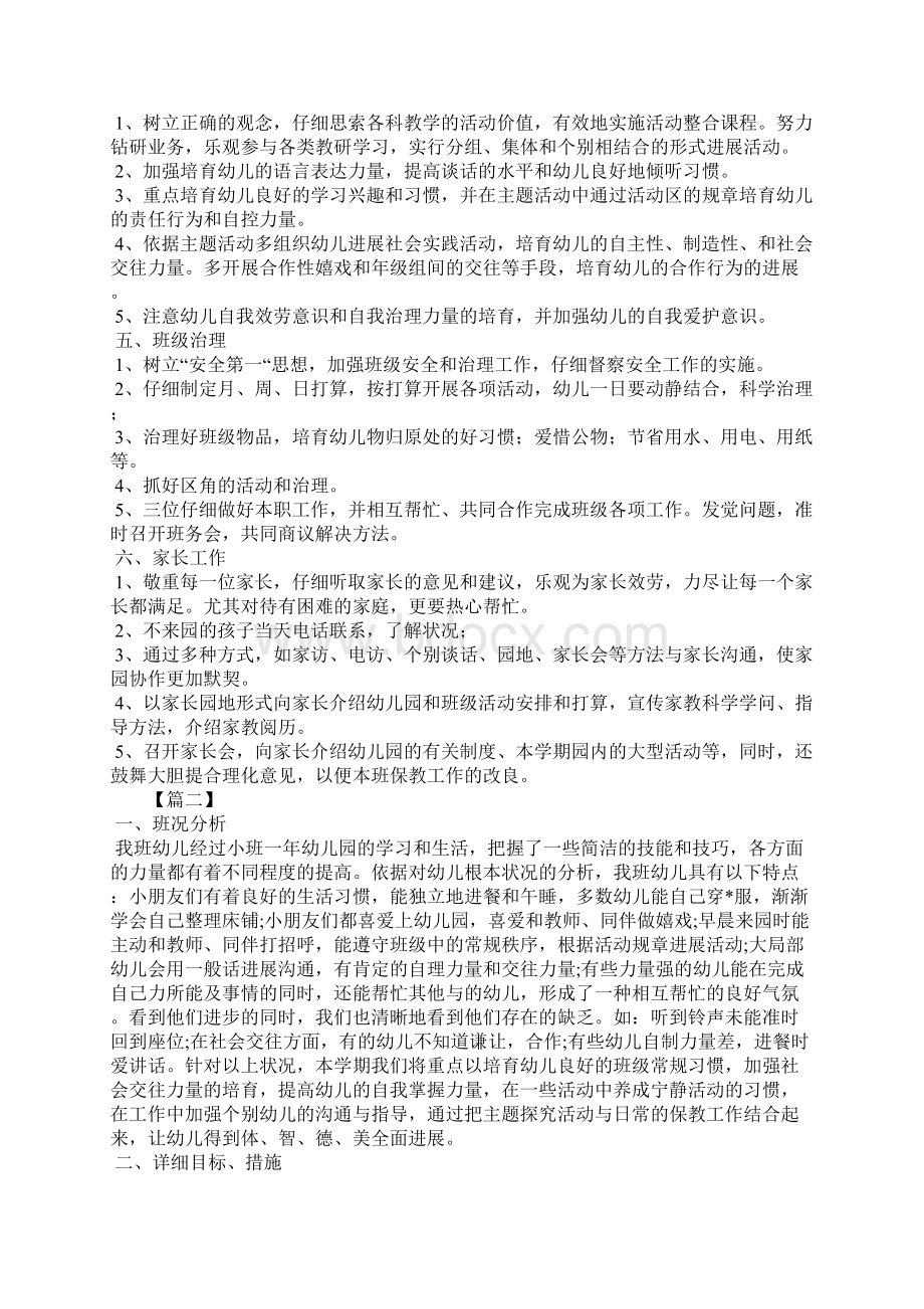 中班下学期保教个人工作计划.docx_第2页